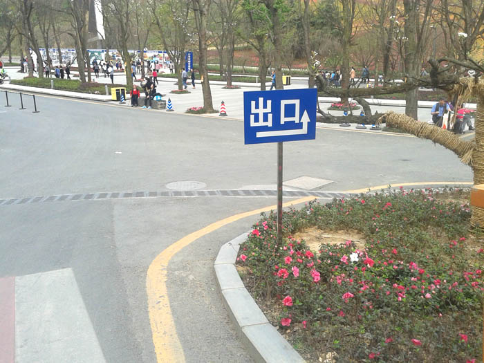 贵阳市小车河湿地公园交通标牌