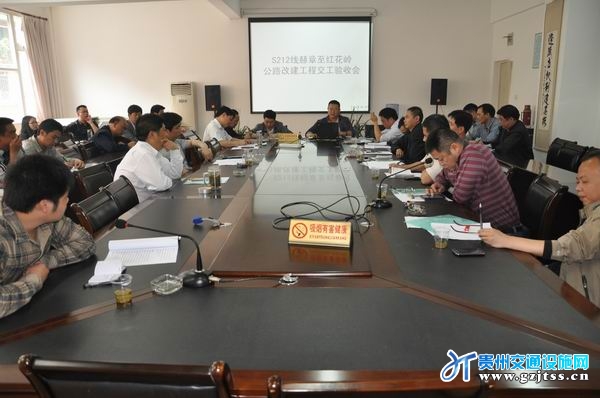 省道212线赫章至红花岭段改建工程交工验收会